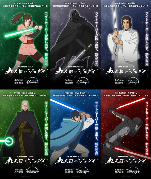 「スター・ウォーズ:ビジョンズ/九人目のジェダイ」キャラクタービジュアル