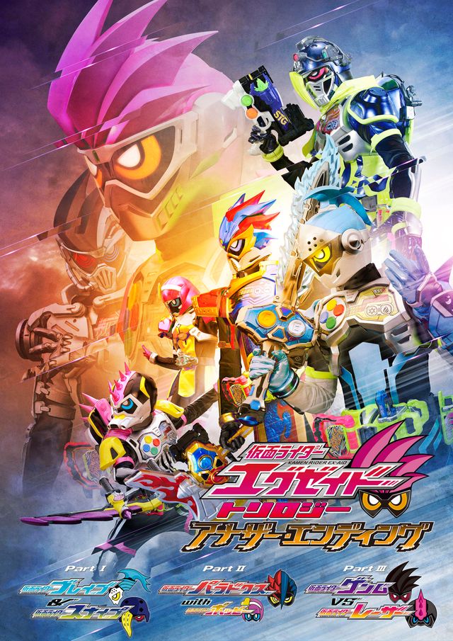 Vシネマ『仮面ライダーエグゼイド　トリロジー　アナザー・エンディング』2018年初春上映予定！：フォトギャラリー