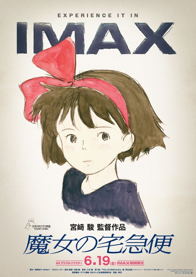 制作当時のイメージボードを使用したIMAX劇場公開用ビジュアル