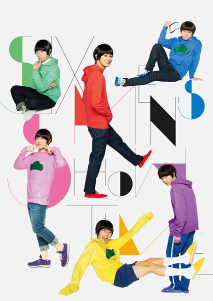 舞台「おそ松さん」6つ子キャストの素顔&キャラビジュアルをチェック!フォトギャラリー