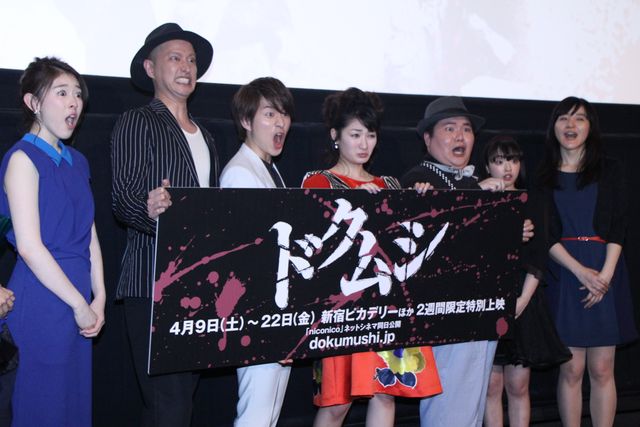 武田梨奈、過酷な撮影中にラーメンとアイスクリームを食べたことがバレて睨まれる!?『ドクムシ』初日舞台あいさつギャラリー（19枚目）