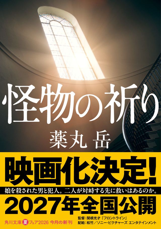 原作タイトルを改題!