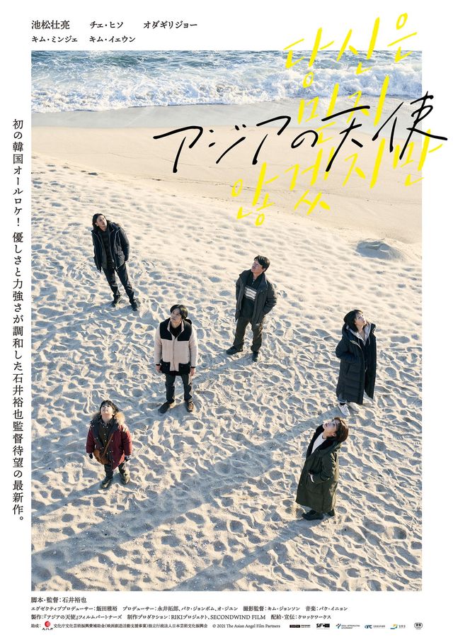 池松壮亮＆オダギリジョーが兄弟役　オール韓国ロケ『アジアの天使』初ビジュアル（4枚目）