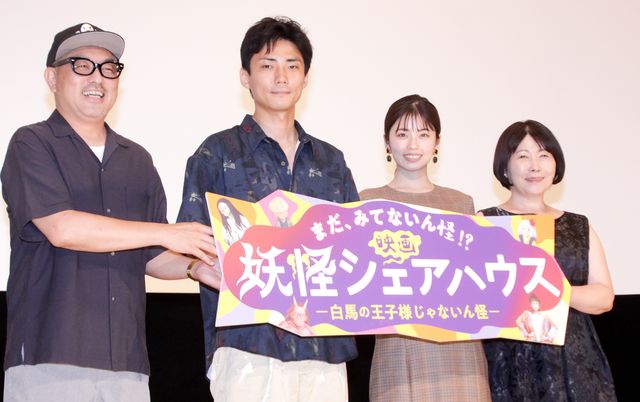 小芝風花、毎熊克哉ら登壇！映画『妖怪シェアハウス－白馬の王子様じゃないん怪－』公開記念舞台あいさつ：フォトギャラリー