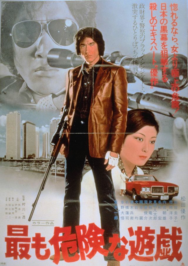 丸の内TOEIでデジタル上映！松田優作『遊戯』シリーズ（6枚目）