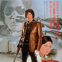 丸の内TOEIでデジタル上映!松田優作『遊戯』シリーズ