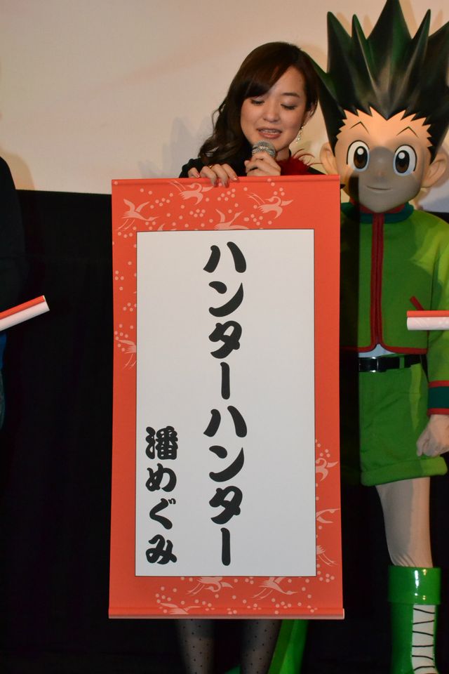 『劇場版 HUNTER×HUNTER 緋色の幻影(ファントム・ルージュ)』初日舞台あいさつ（12枚目）