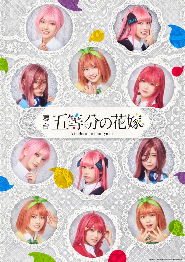 日向坂46四期生で舞台化！「五等分の花嫁」キャラクタービジュアル（14枚）（11枚目）