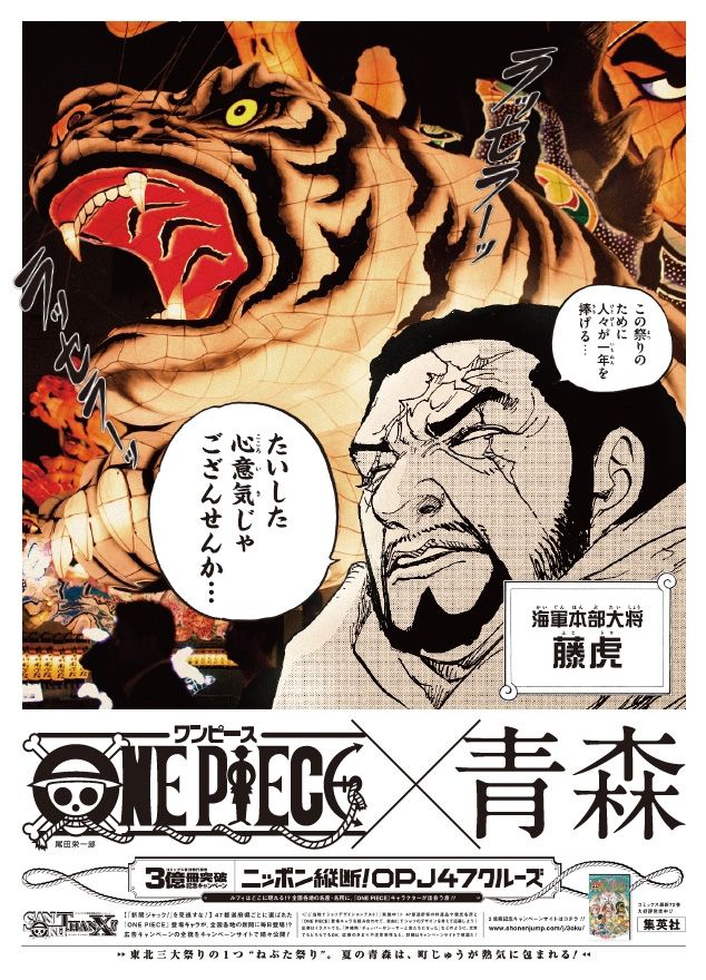 「ONE PIECE」のキャラクターが47都道府県の新聞ジャック！フォトギャラリー（6枚目）