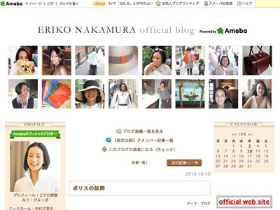 空き巣被害を告白した中村江里子のオフィシャルブログ