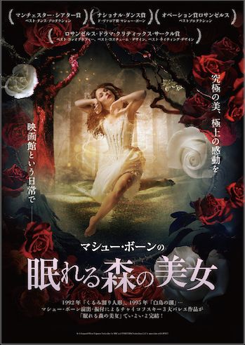 マシュー・ボーンの「眠れる森の美女」がついに日本上陸！【フォトギャラリー】（3枚目）