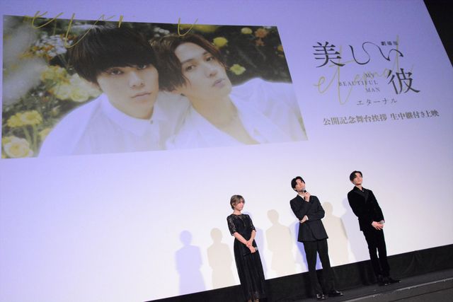 萩原利久＆八木勇征が登壇！『劇場版　美しい彼～eternal～』公開記念舞台あいさつ（5枚目）