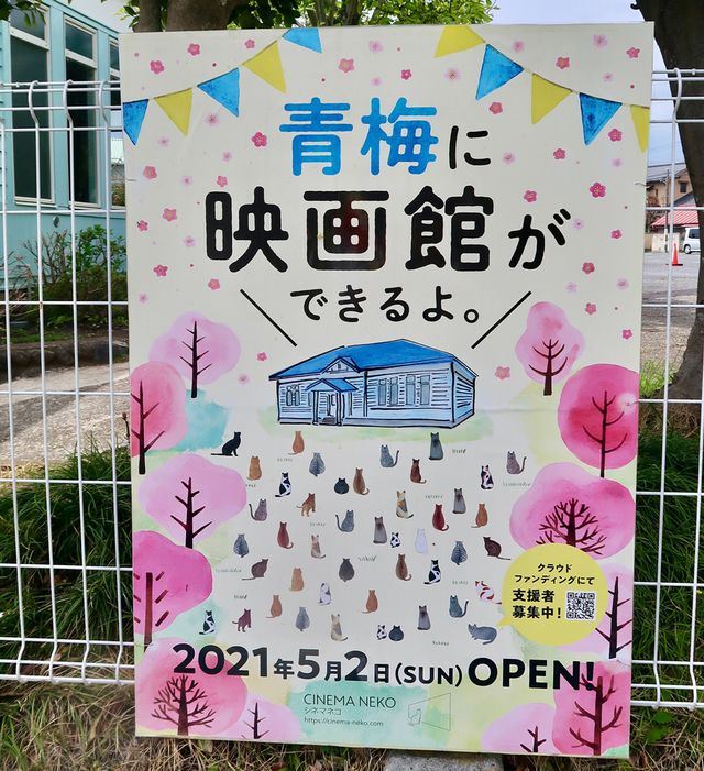 街中に貼られている「シネマネコ」のオープンを告げるポスター。