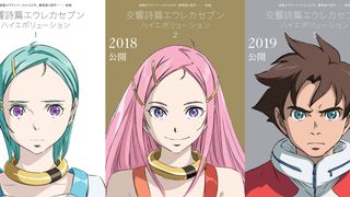 全ての始まり、ファースト・サマー・オブ・ラブを描く…映画『交響詩篇エウレカセブン ハイエボリューション』フォトギャラリー