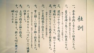 こんな会社は嫌だ!ブラック企業の恐怖の社訓