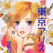 山本美月、トリンドル玲奈、高橋メアリージュン、朝比奈彩で「東京アリス」連ドラ化!