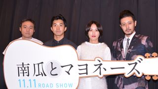 臼田あさ美×太賀×オダギリジョー！『南瓜とマヨネーズ』完成披露上映会