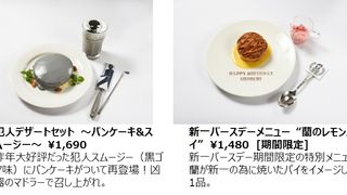 犯人デザートセットも！「名探偵コナンカフェ」メニュー＆グッズ詳細
