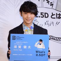 須賀健太“2.5D博士”ビジュアルお披露目