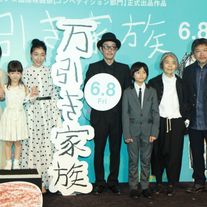 『万引き家族』是枝組集結!完成披露へ