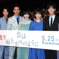 大泉洋×小松菜奈『恋は雨上がりのように』完成披露試写会