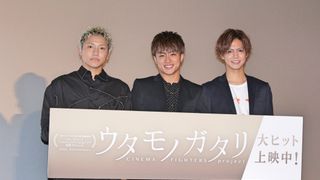 白濱亜嵐&片寄涼太&小森隼が登場!『ウタモノガタリ-CINEMA FIGHTERS project-』公開記念舞台あいさつ