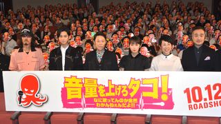 『音量を上げろタコ!なに歌ってんのか全然わかんねぇんだよ!!』完成披露試写会