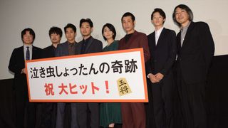 『泣き虫しょったんの奇跡』公開記念舞台あいさつ