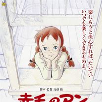 『赤毛のアン グリーンゲーブルズへの道』