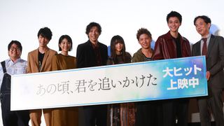 山田裕貴、齋藤飛鳥、松本穂香ら登場!『あの頃、君を追いかけた』初日舞台あいさつ