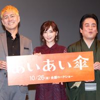 倉科カナと立川談春が揃って登壇!『あいあい傘』舞台挨拶付き試写会