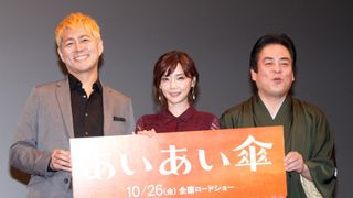 倉科カナと立川談春が揃って登壇！『あいあい傘』舞台挨拶付き試写会