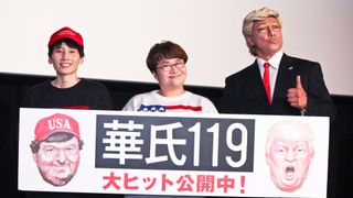 ハリセンボンとトランプ大統領の3ショット!?『華氏119』公開記念イベント