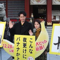 高畑充希、書道上手っ!大泉洋とともに「今年の漢字」披露 『こんな夜更けにバナナかよ 愛しき実話』イベント
