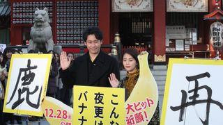 高畑充希、書道上手っ！大泉洋とともに「今年の漢字」披露 『こんな夜更けにバナナかよ　愛しき実話』イベント