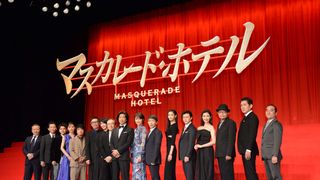 木村拓哉、長澤まさみら総勢17名登壇!映画『マスカレード・ホテル』完成披露試写会