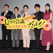 野村萬斎、及川光博、藤森慎吾、朝倉あき『七つの会議』大ヒット舞台挨拶