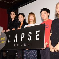 柳俊太郎、SUMIRE、中村ゆりから登場!映画『LAPSE』初日舞台あいさつ