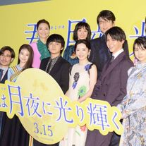 永野芽郁、北村匠海、松本穂香、今田美桜ら『君は月夜に光り輝く』キャストが登場!