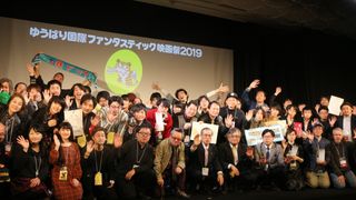 「ゆうばり国際ファンタスティック映画祭2019」クロージングセレモニー