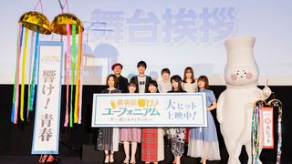 『劇場版　響け！ユーフォニアム～誓いのフィナーレ～』声優陣が集結！公開記念舞台あいさつ