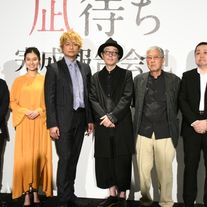 香取慎吾、リリー・フランキーら出席!映画『凪待ち』完成報告会見