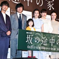 柴咲コウ、田辺誠一ら、乳児虐待死事件描く「連続ドラマW 坂の途中の家」完成披露に集結