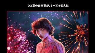 あのキャラたちが成長！「ストレンジャー・シングス」キャラクタービジュアル