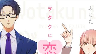 高畑充希×山崎賢人！映画『ヲタクに恋は難しい』の原作書影