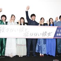 桜井日奈子、恒松祐里、堀田真由、箭内夢菜!人気若手女優が集結『殺さない彼と死なない彼女』完成披露上映会