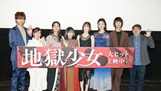 【9枚】人気作品だけに実写化にはプレッシャーも…『地獄少女』公開記念舞台あいさつ