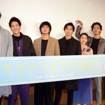 新田真剣佑、北村匠海、久保田紗友らサプライズ登場!『サヨナラまでの30分』大学生限定試写会イベント