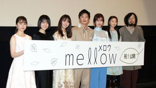 田中圭&岡崎紗絵ら登場!『mellow メロウ』初日舞台あいさつ