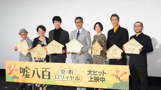 中井貴一＆佐々木蔵之介タッグ再び！『嘘八百　京町ロワイヤル』初日舞台あいさつ